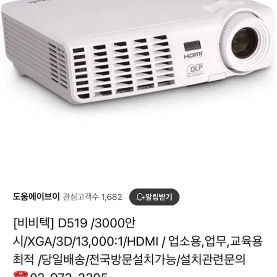 비비텍 빔프로젝터 d519