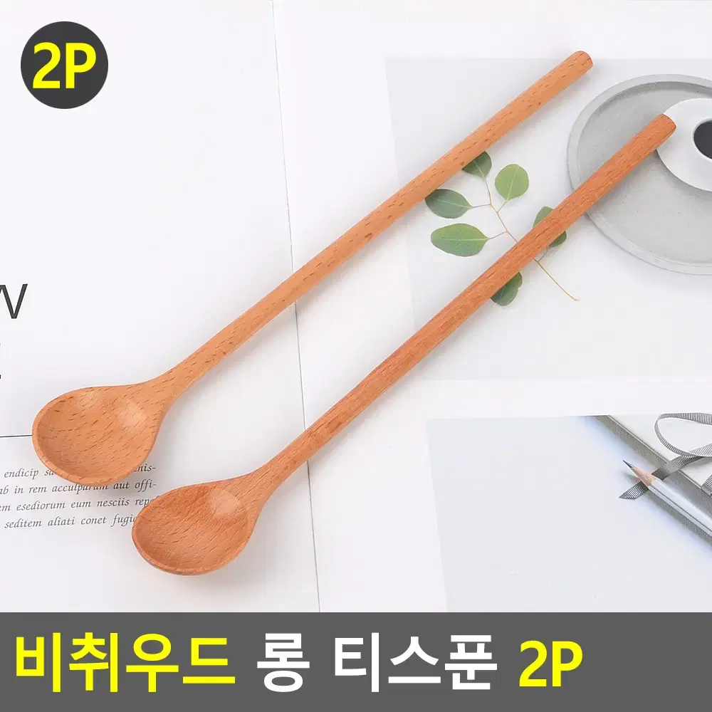 사무실 롱 티스푼 2P 원목 롱스푼