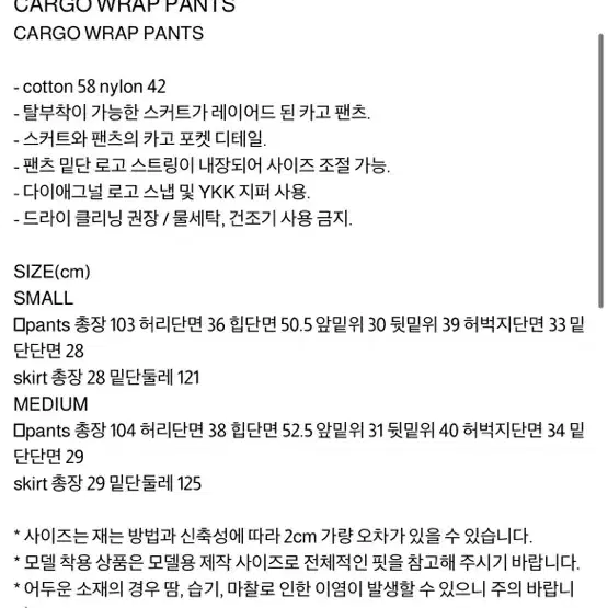 다이애그널 CARGO WRAP PANTS 카고 팬츠