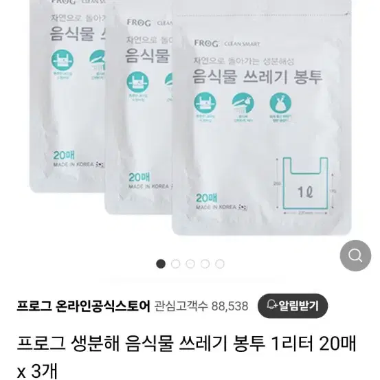 생분해 음식물 쓰레기봉투. 프로그. 1L*20매 (새상품)