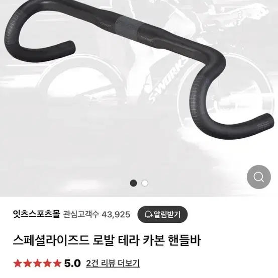 스페셜라이즈드 드롭바