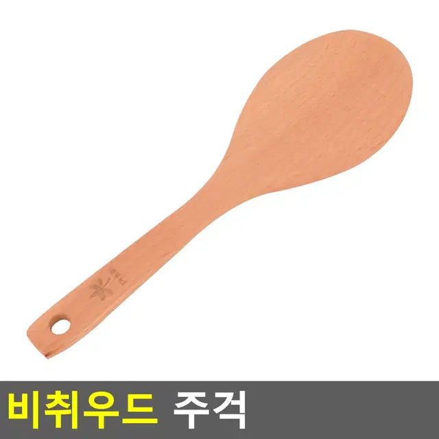 열전도율 낮은 나무주걱 클래식 원목주걱