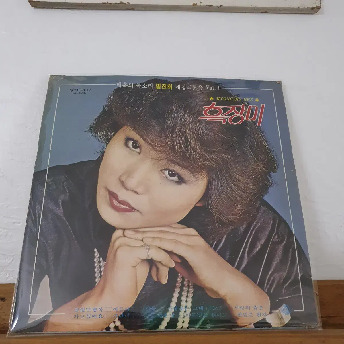 명진희 애창곡모음 vol.1집 LP   1980  흑장미  가고싶어요