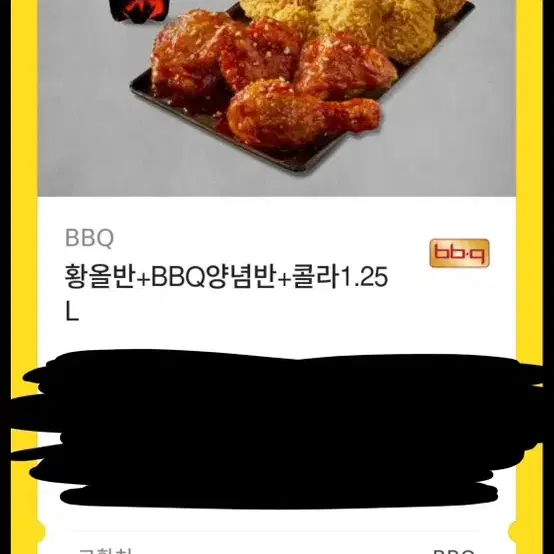 bbq 황올반 세트 콜라 기프티콘