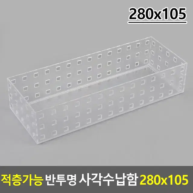 화장품 수납 멀티박스 280x105 반투명 정리박스