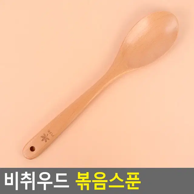 열전도율 낮은 원목 볶음스푼 클래식 나무주걱