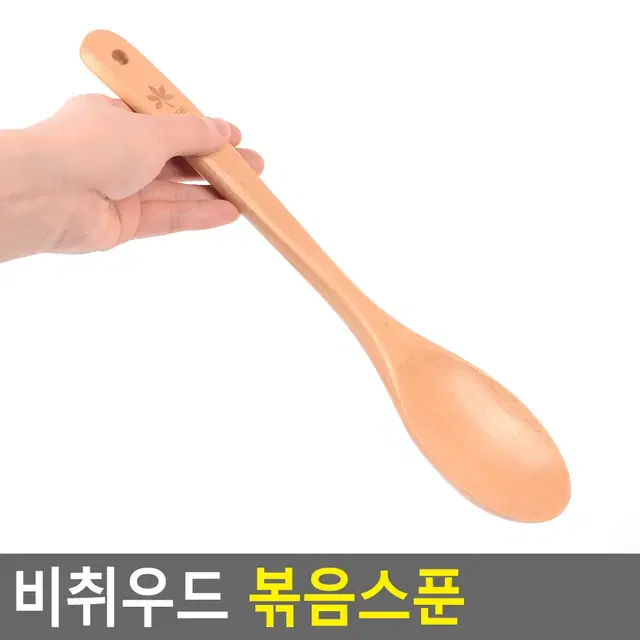 열전도율 낮은 원목 볶음스푼 클래식 나무주걱