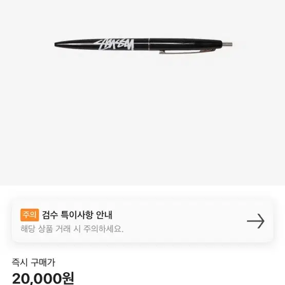 스투시 8볼 키링 bic pen 미개봉 새상품