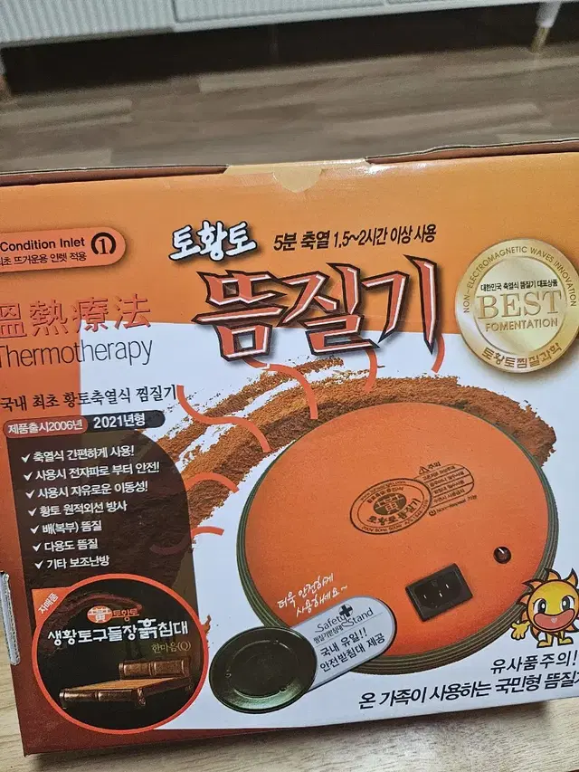 토황토배찜질기