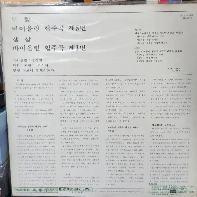 정경화 생상스 LP