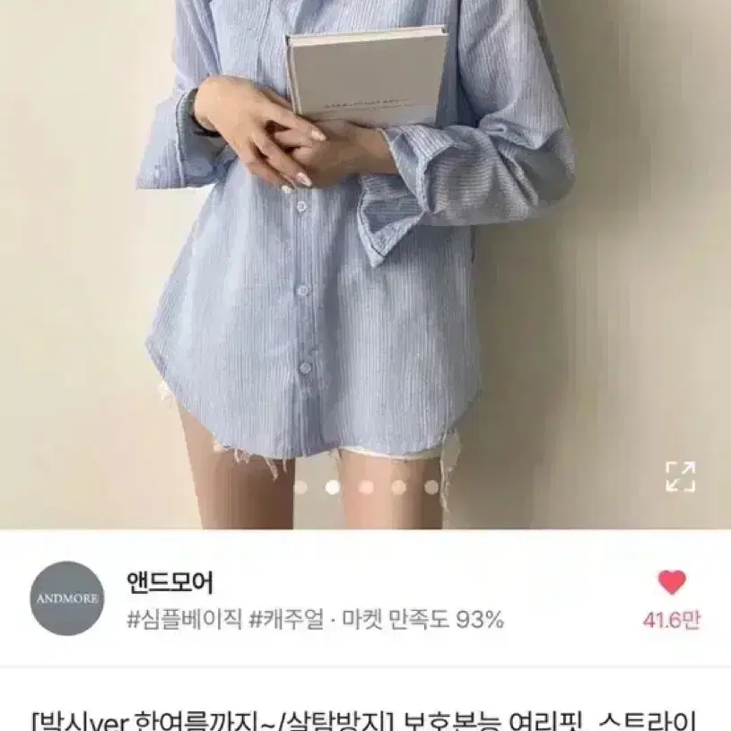 에이블리 하늘 소라색 난방 셔츠