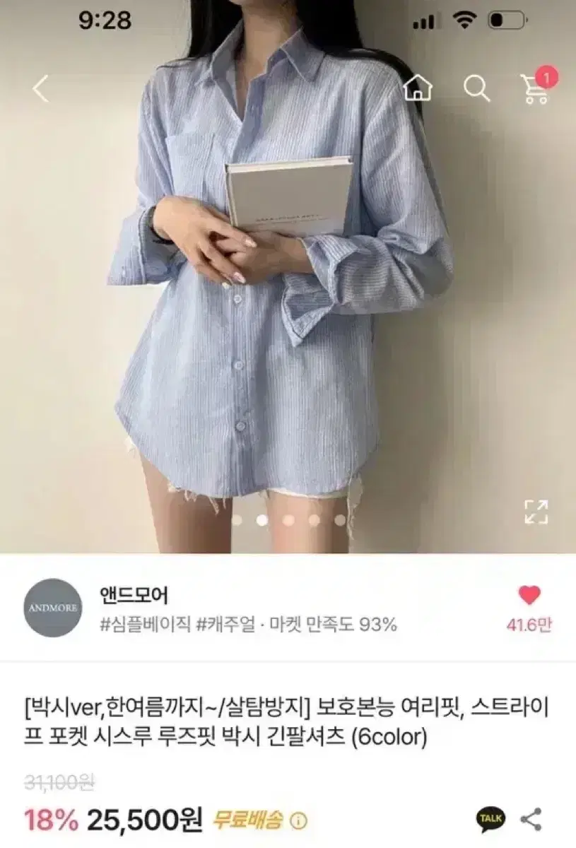 에이블리 하늘 소라색 난방 셔츠