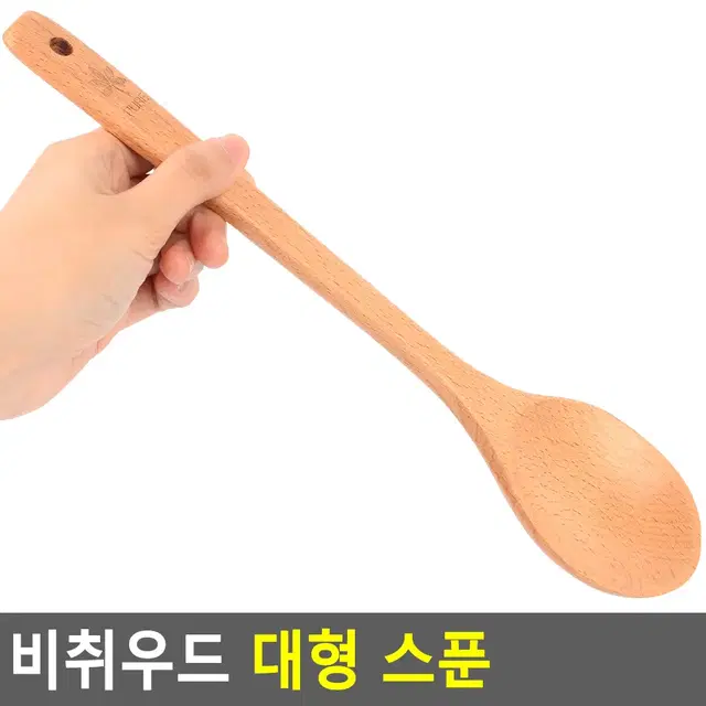 열전도율 낮은 원목대형스푼 클래식 나무 대왕수저