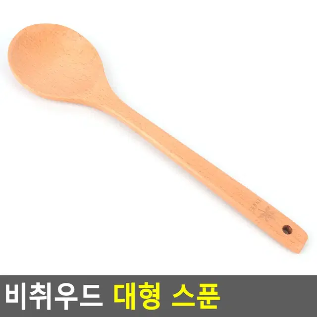 열전도율 낮은 원목대형스푼 클래식 나무 대왕수저