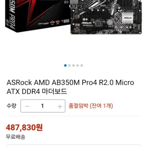 ASROCK AB350M PRO4 (네고 O)