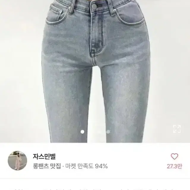 에이블리 반하이웨스트 컷팅 쫀쫀 밴딩 세미 부츠컷 데님 팬츠