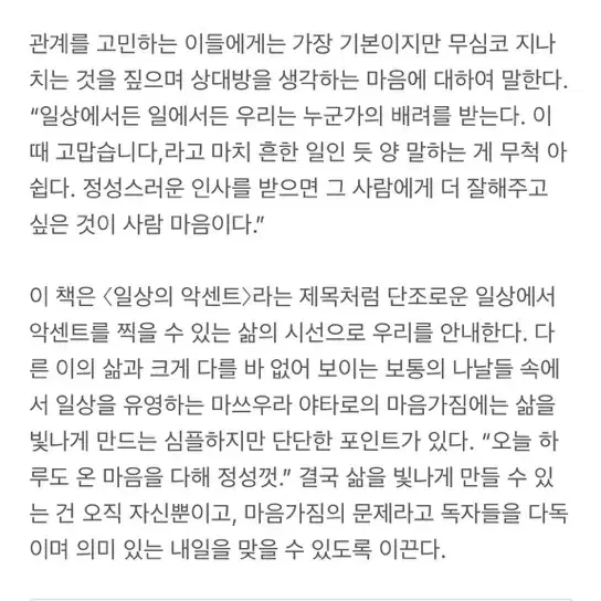 에세이 일상의 악센트 판매합니다