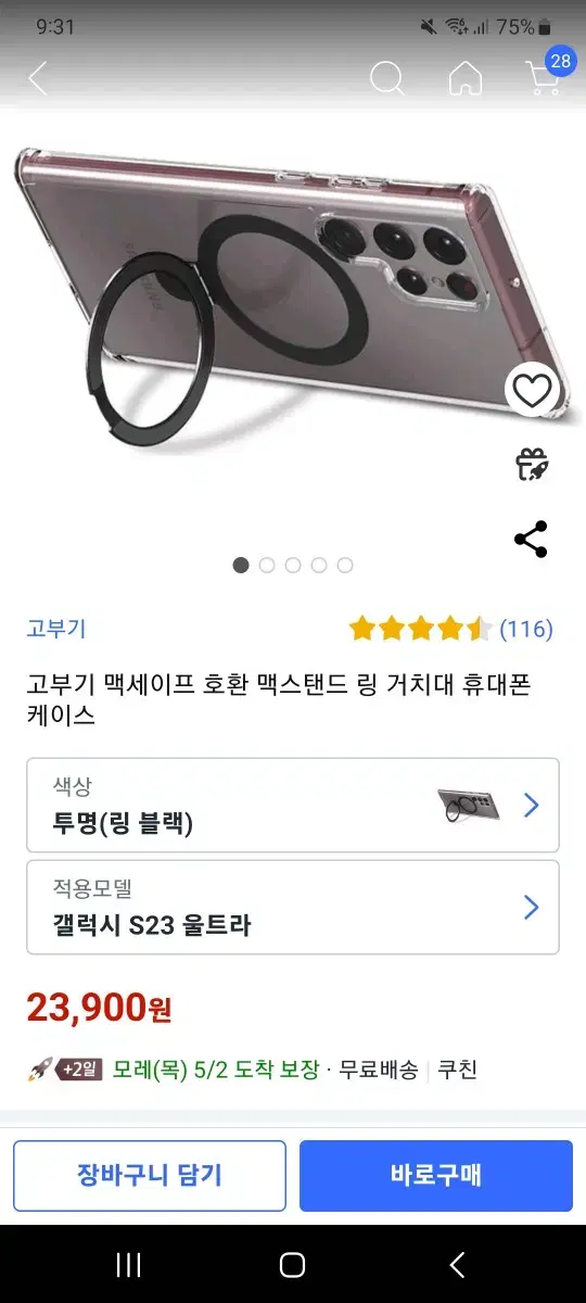 갤럭시s23 울트라 맥세이프 거치대 케이스 판매해요~!!!