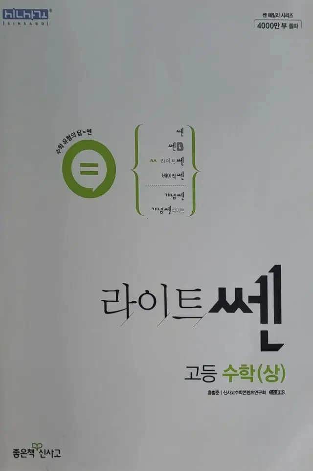 고1 수학(상) 라이트쎈