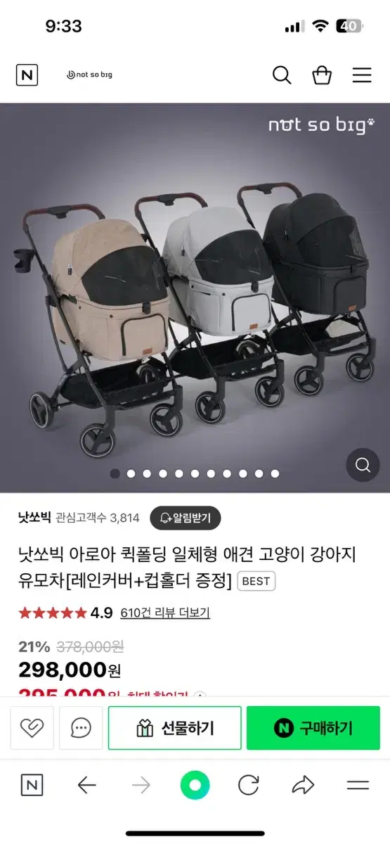 낫쏘빅 아로아 일체폴딩형