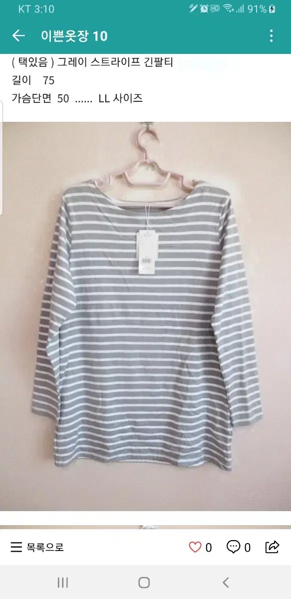 Optional) Gray striped T-shirt, LL / Minor stain