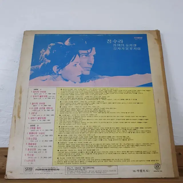 정수라  정의의슈퍼맨  LP  1979