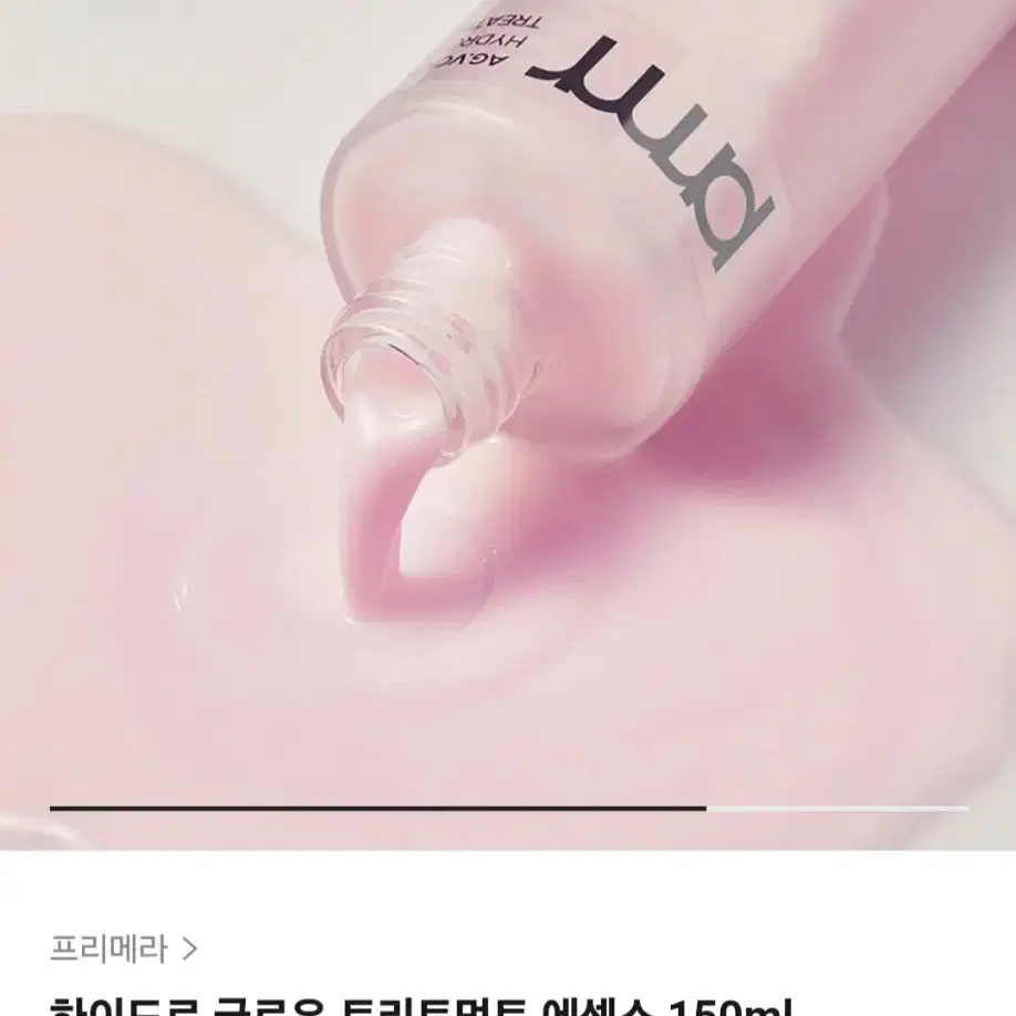 하이드로 글로우 트리트먼트 에센스 150ml