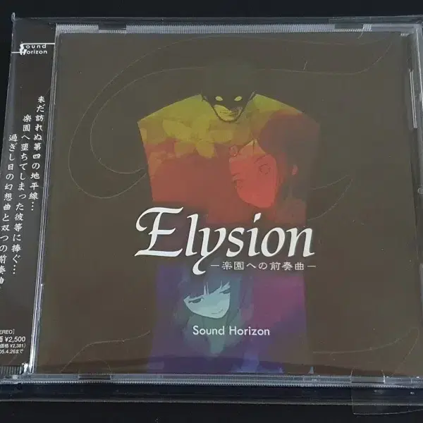 사운드호라이즌 1집 앨범 Elysion 낙원으로의 전주곡 음반