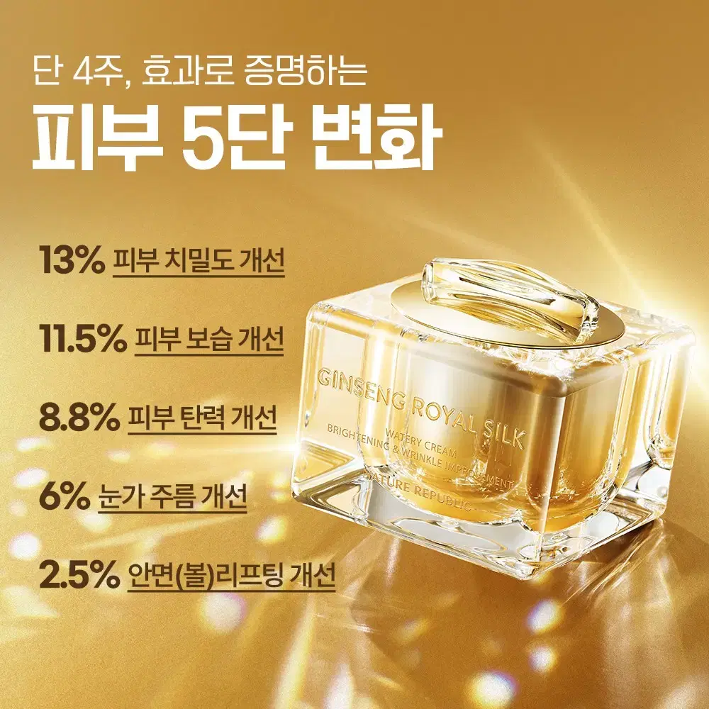 네이처리퍼블릭 진생 크림 60g