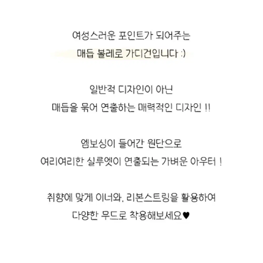 여성 매듭 볼레노 숏 엠보싱 가디건 / 실루엣 새내기룩 봄코디 간절기