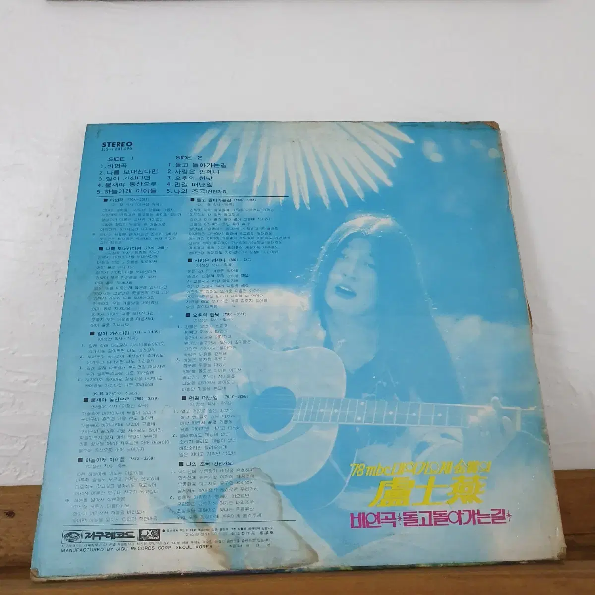 노사연 LP  1979   78mbc 대학가요제금상  돌고돌아가는길