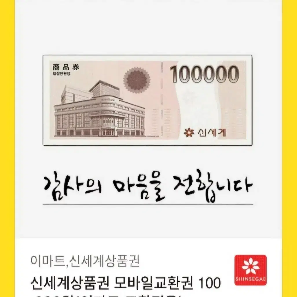 신세계 모바일 상품권 20만원