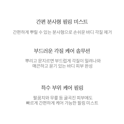 텐제로 리프레쉬 바디 필링 미스트 복숭아 300ml