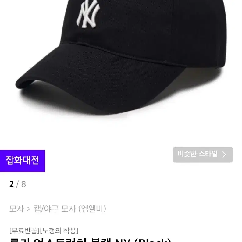 MLB 루키 언스트럭쳐 볼캡 NY (블랙)