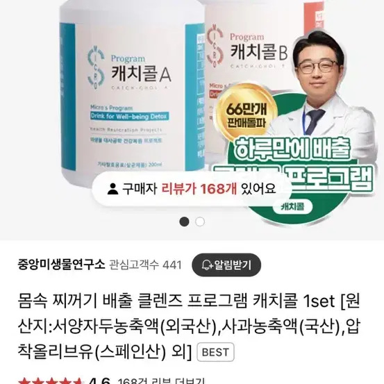 새상품) 캐치콜 디톡스