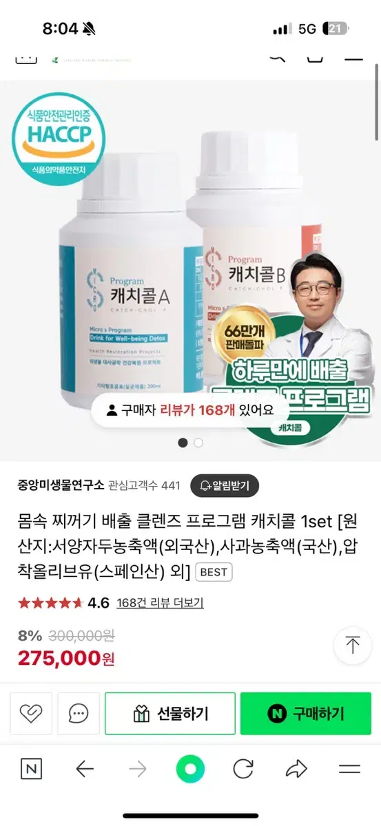 새상품) 캐치콜 디톡스