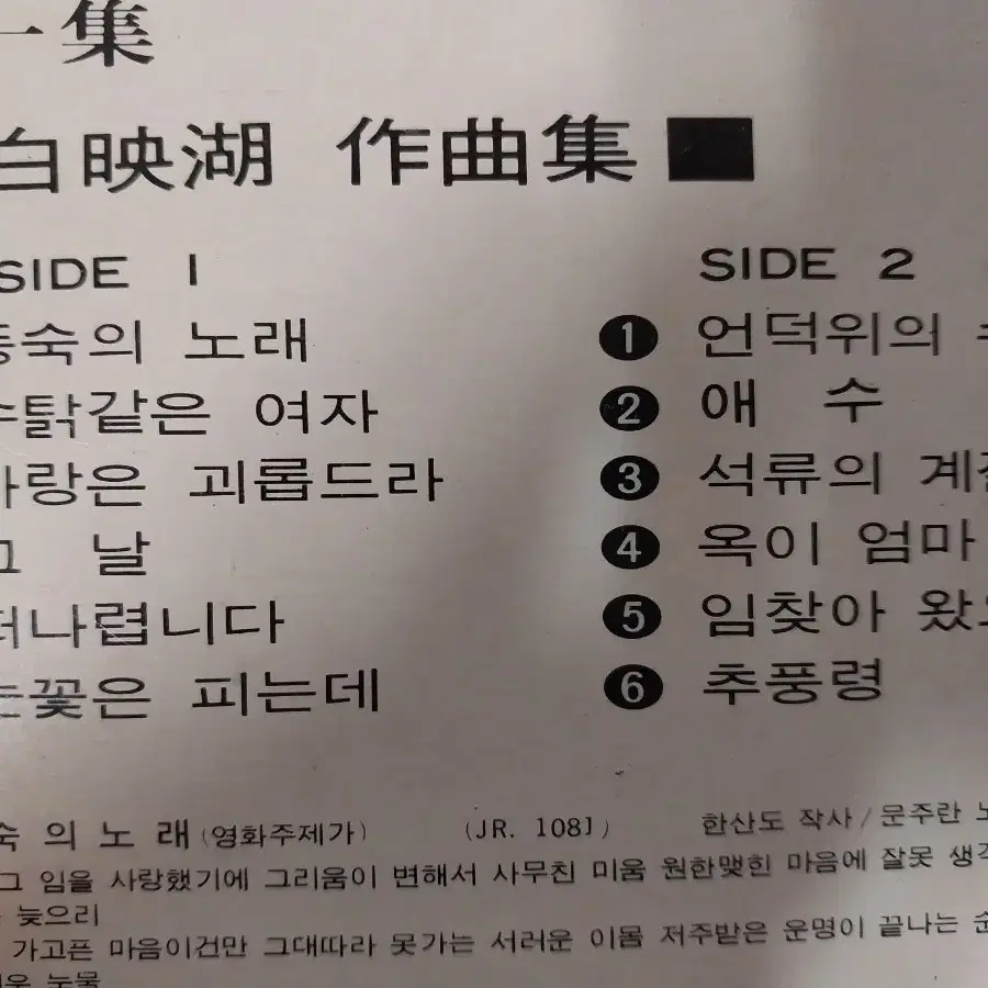 문주란스테레오일대작제1집 동숙의노래.언덕위의수선화Lp