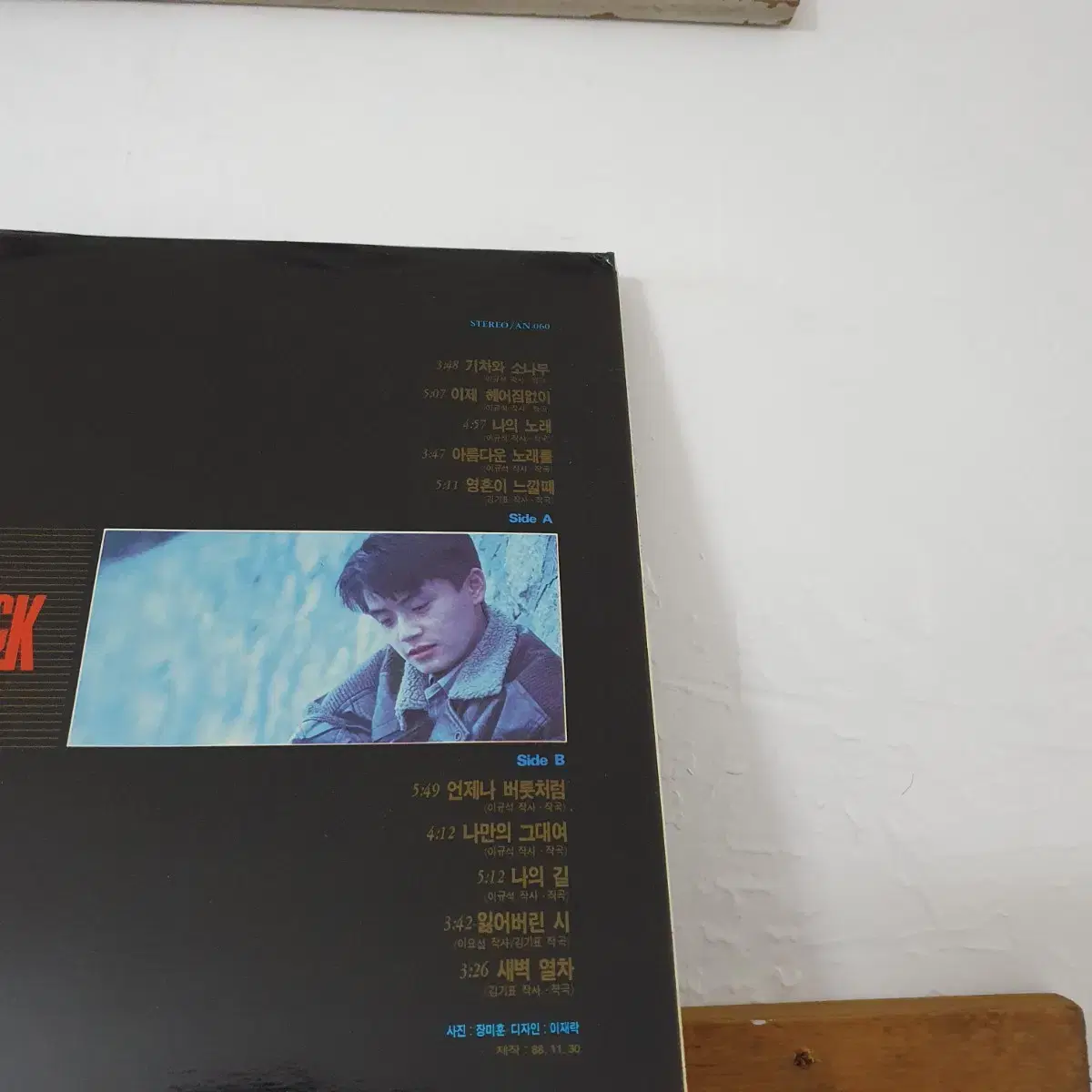 이규석 1집 LP  1988    기차와소나무