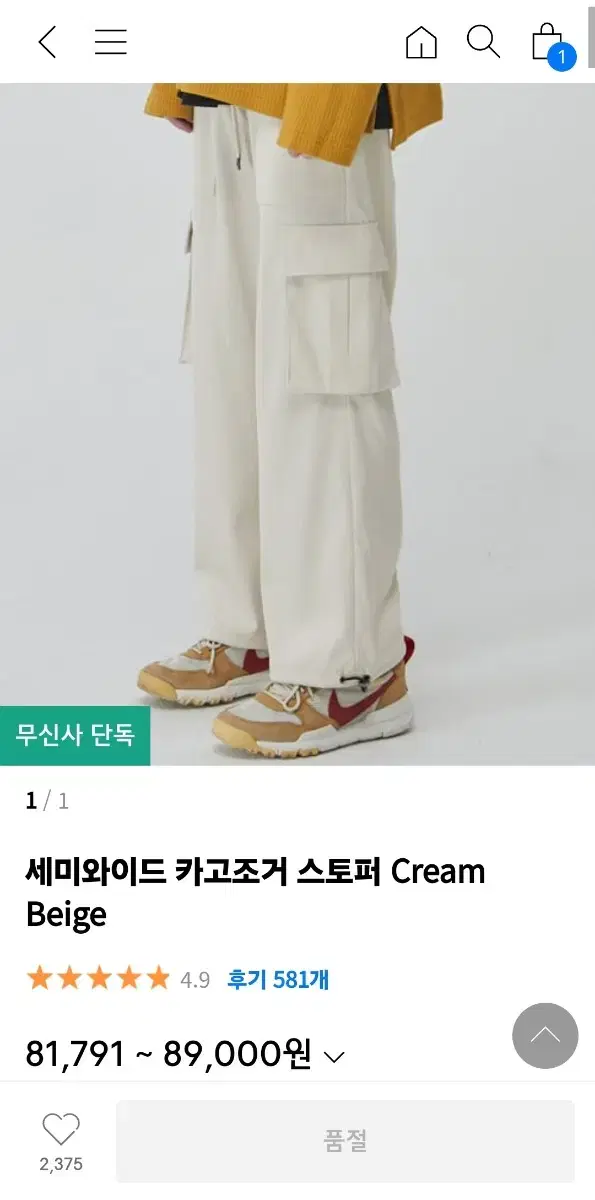 세븐셀라 세미와이드 카고조거 스토퍼 Cream Beige 조거팬츠 카고