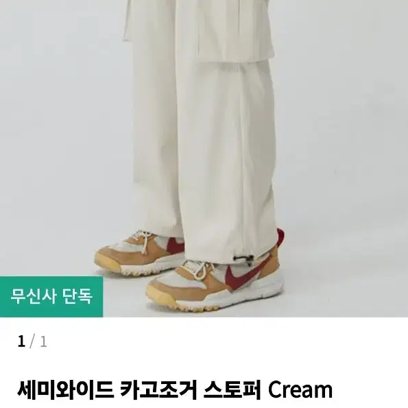 세븐셀라 세미와이드 카고조거 스토퍼 Cream Beige 조거팬츠 카고