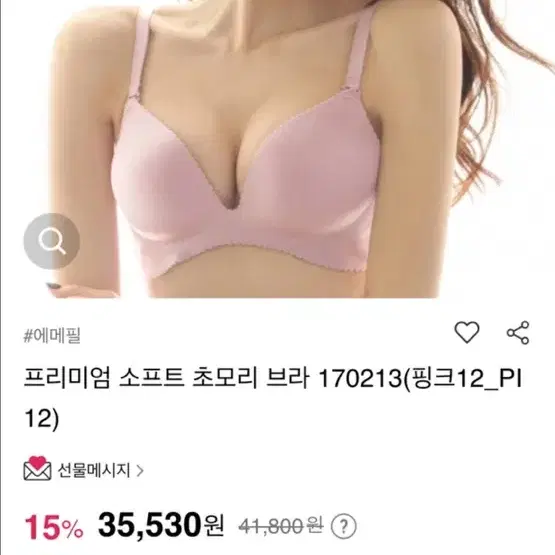 (급처) 에메필 프리미엄 소프트 초모리 브라 75C