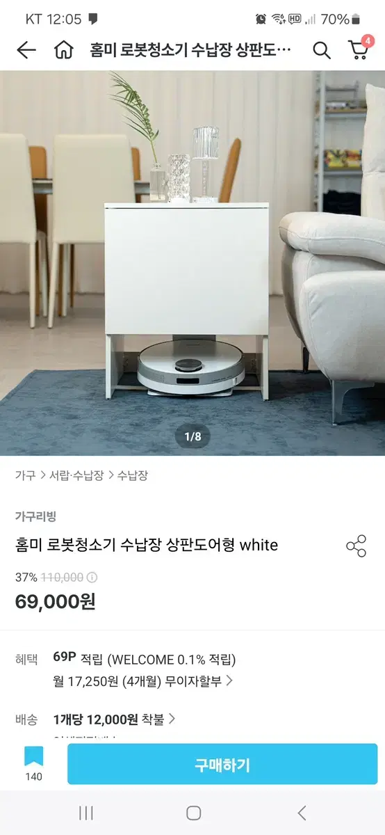 로봇청소기 수납장