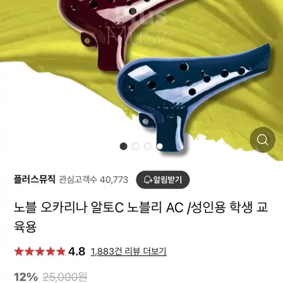 노블오카리나 알토C 새제품 보관가방 포함