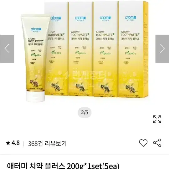 반갑 택배 가능 애터미치약 배달가능