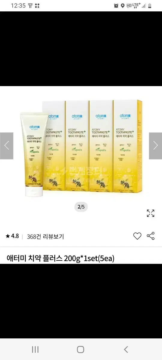 반갑 택배 가능 애터미치약 배달가능