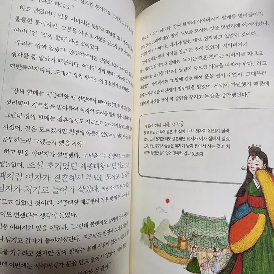 테마로보는우리역사한국사탐험대 10권