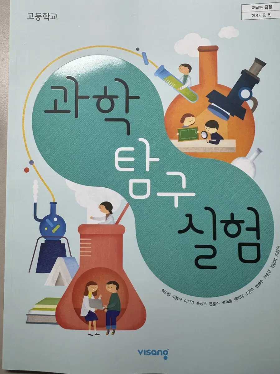 새상품) 비상 고등학교 과학탐구실험