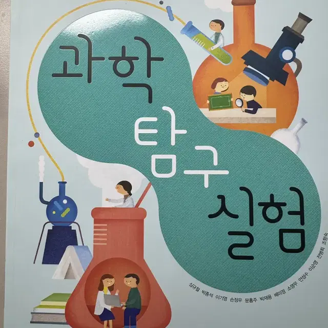 새상품) 비상 고등학교 과학탐구실험