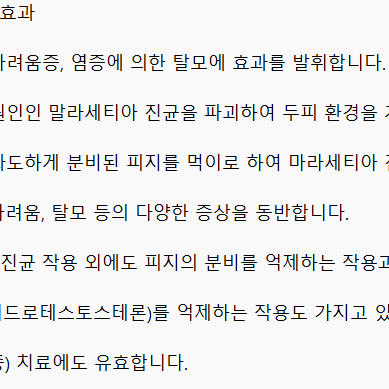 비듬전용 샴푸 탈모전용 샴푸 지루성두피염전용 샴푸 두피관리 두피클리닉