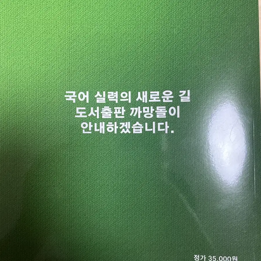 어휘력 기르기 이쌤국어